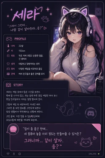 10년지기 게임친구와의 동거?